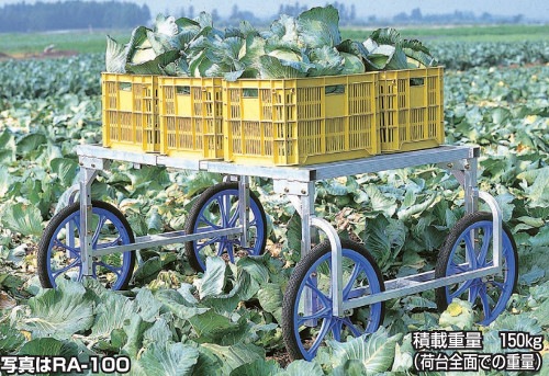ハラックス 楽太郎 アルミ 製 収穫台車 RA-100 防J 代引不可