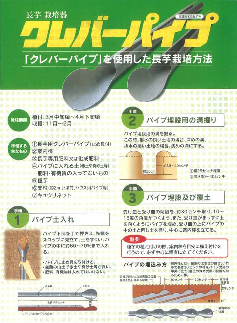 20個 ツメのみ クレバーパイプ用 長芋用 長芋栽培器 長芋 長いも ながいも ナガイモ 栽培 畑 家庭菜園 政田自然農園 タS DZ