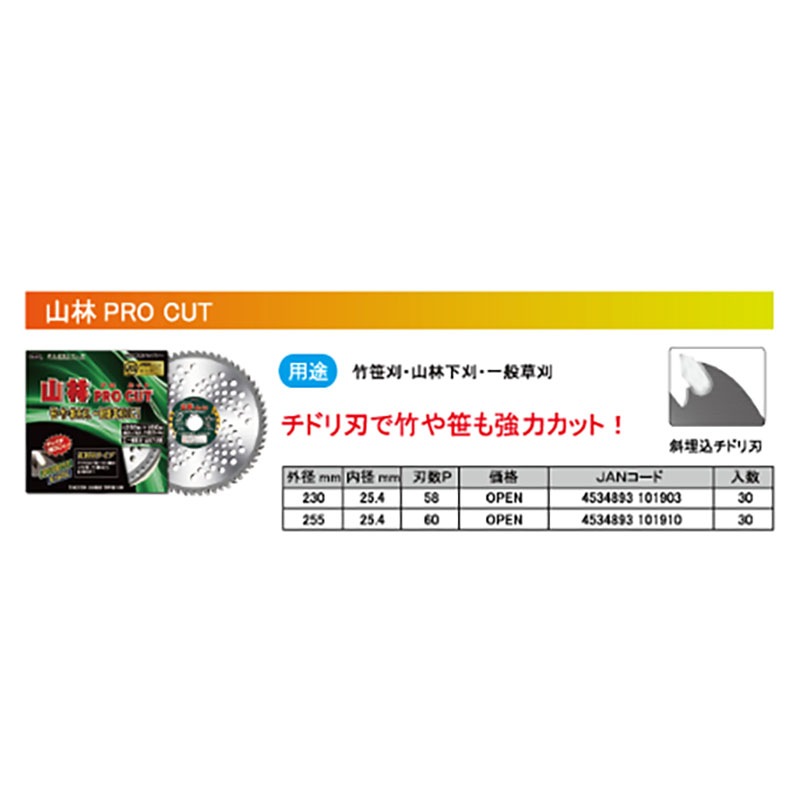 刈払機用 チップソー 山林プロカット 230mm 58P 30枚 HEART 草刈り ハートフルジャパン 代引不可