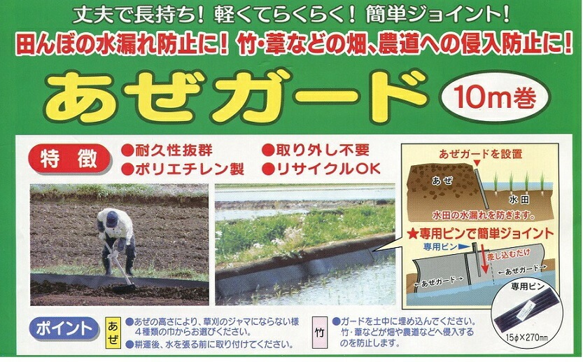 あぜガード専用ピン 5本 アゼガード 5P アゼガード取付ピン エーワン新潟 DZ