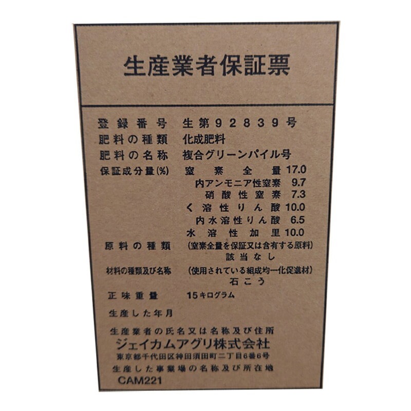 グリーンパイル ラージ 50本入 業務用 打込み肥料 肥料 栄養 養分 活力剤 樹木 庭木 植木 果樹 園芸 ガーデニング 人気 おすすめ ジェイカムアグリ タS DZ