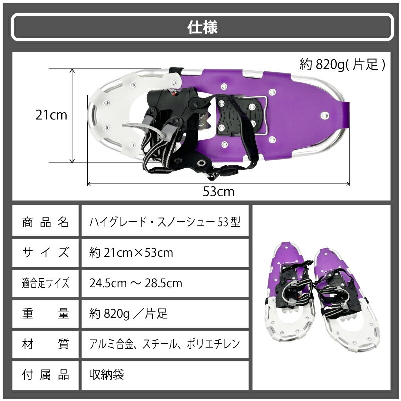 スノーシュー ハイグレード スノーシュー 53型 収納袋付き 雪山 登山 トレッキング スキー 軽量 雪かき 除雪 コンパル アサノヤ産業DZ