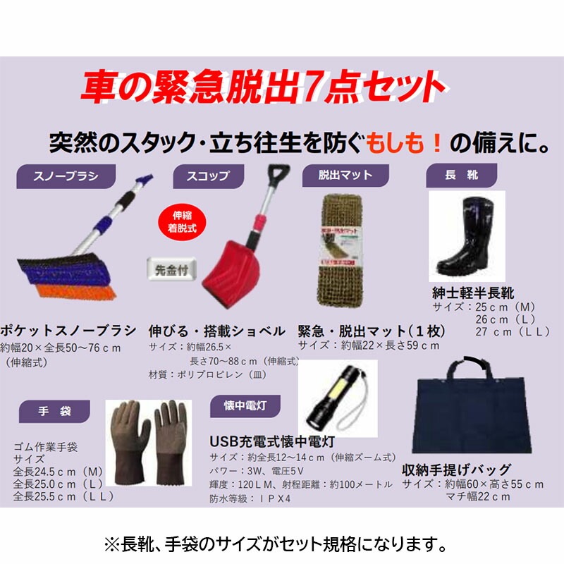 車の緊急脱出 7点セット L 雪道 スタック 脱出 車の緊急脱出具 コンパル アサノヤ産業 D