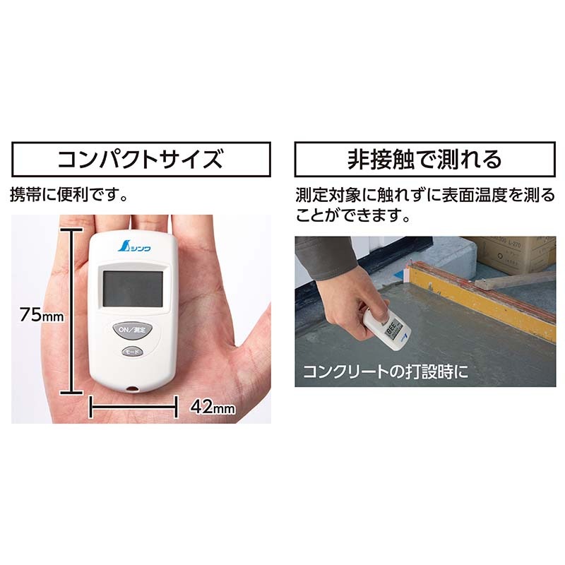 放射温度計 A-2 ミニ 時計・室内温度表示付 放射率可変タイプ 73015 シンワ測定 シンワ H