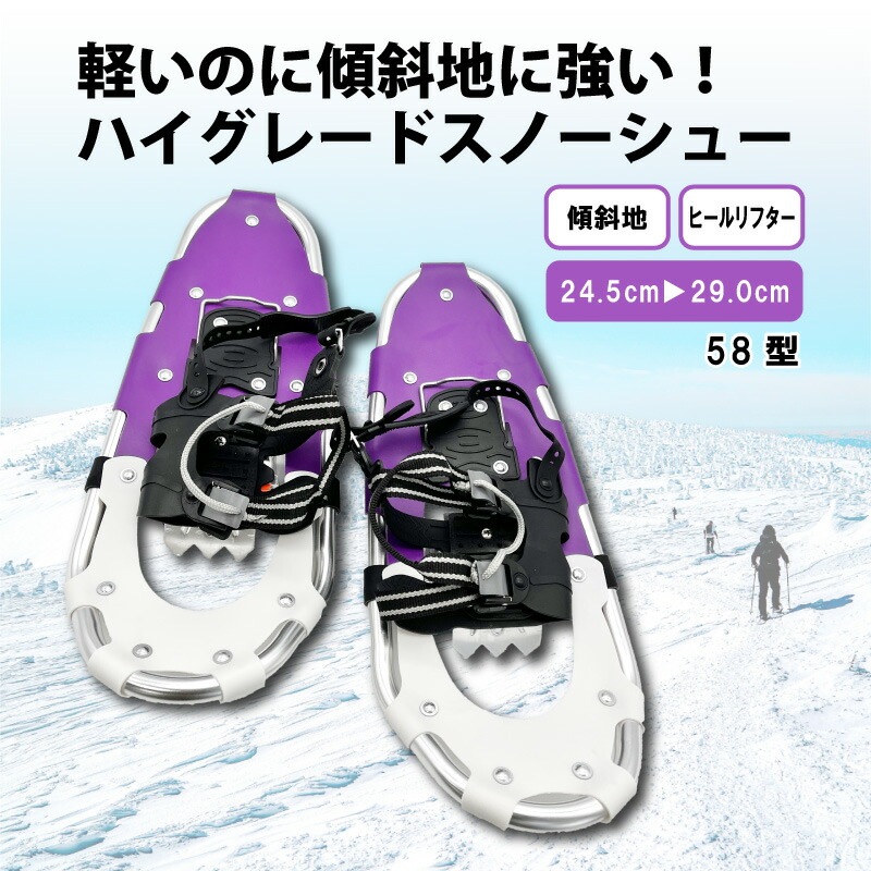 スノーシュー ハイグレード スノーシュー 58型 収納袋付き 雪山 登山 トレッキング スキー 軽量 雪かき 除雪 コンパル アサノヤ産業 DZ