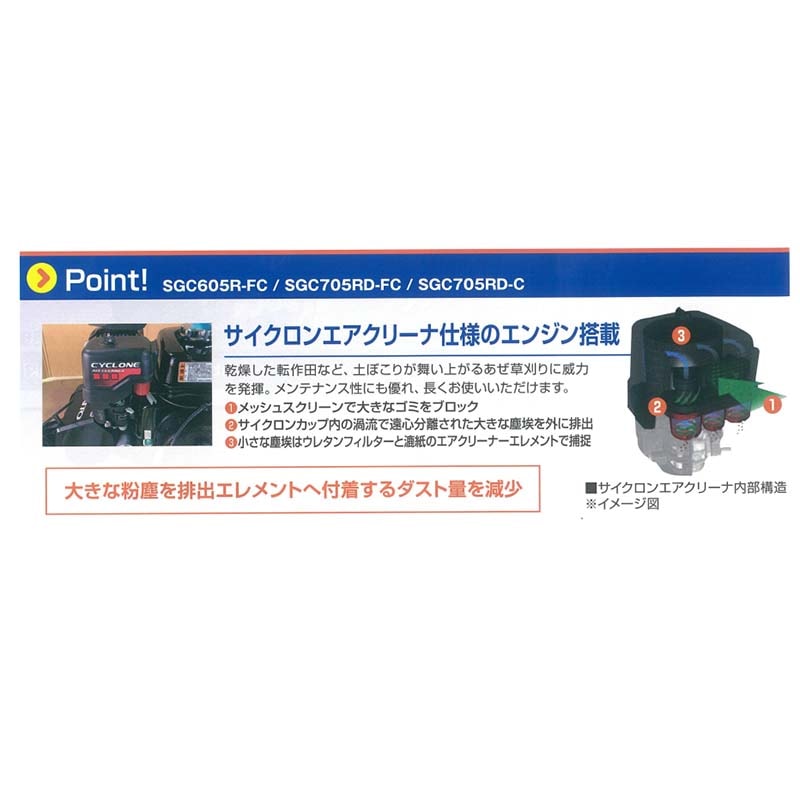 畦畔草刈機 フリー刃タイプ SGC605R-FC サイクロン式 エアクリーナ仕様 サイトー 斉藤農機製作所 オK 個人宅配送不可 代引不可