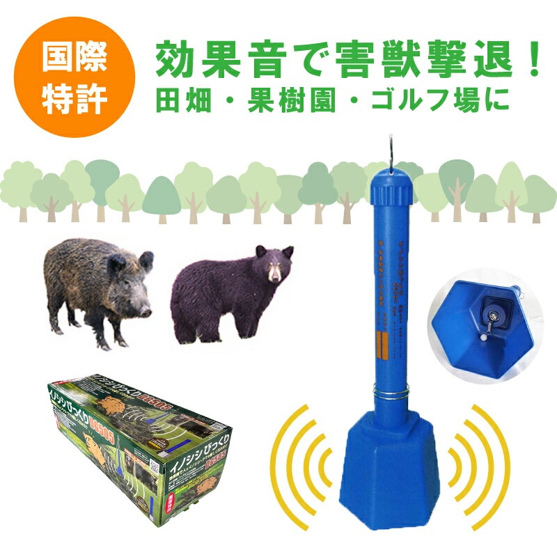 イノシシびっくり DG505 大樹トレーディング 3段階切り替えスイッチ プレミアムアルカリ乾電池付き 低ヘルツ音 猪よけ イノシシ対策 被害 撃退 獣害防止 新E DZ