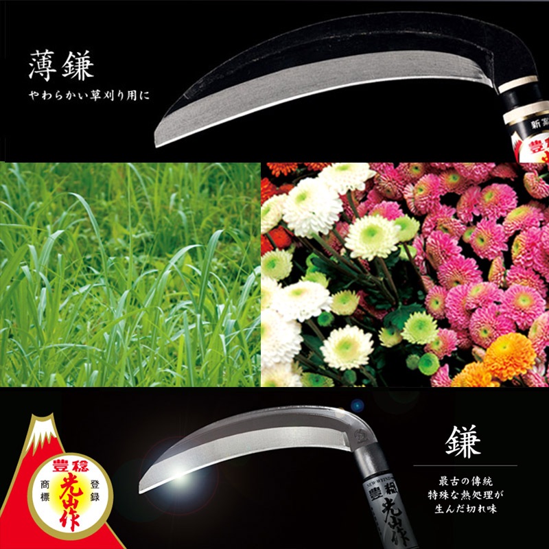 豊稔光山作 安来青紙片刃薄鎌 700柄 HT-0106 刃長 210mm 柄長 700mm 豊稔企販 あぜ 草刈り 除草 刃研ぎ 簡単
