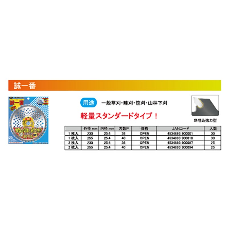 刈払機用 チップソー 誠一番 2枚組 255mm 40P HEART 草刈り ハートフルジャパン 代引不可
