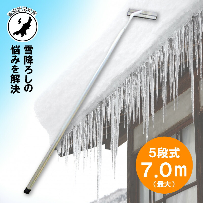 7m 5段式 ホッカイ棒 SO-1019 アルミ 伸縮式 雪下ろし 棒 屋根 カーポート 雪おろし 雪降ろし 雪落とし 雪おとし 雪かき 雪庇落とし 道具 除雪 セキカワ フTD