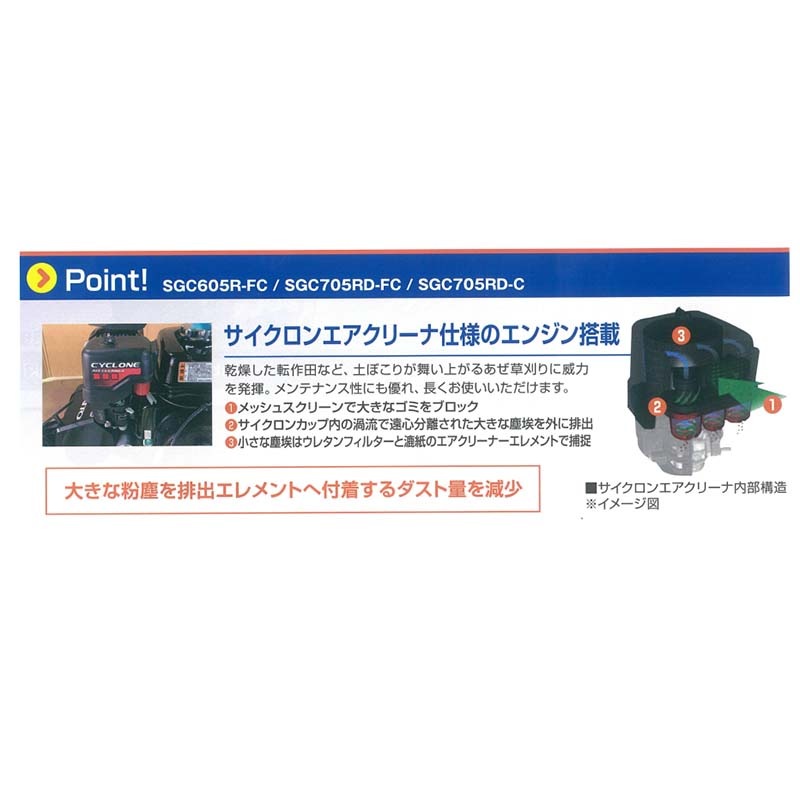 畦畔草刈機 フリー刃タイプ SGC705RD-FC サイクロン式 エアクリーナ仕様 サイトー 斉藤農機製作所 オK 個人宅配送不可 代引不可