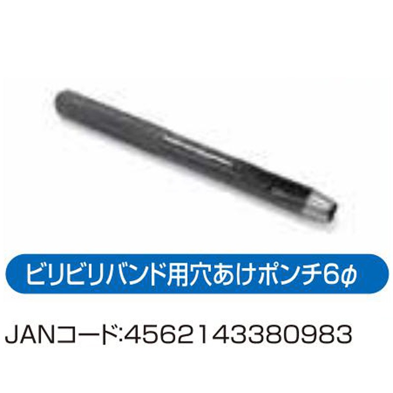 アポロ 高圧電流 ビリビリバンド 穴あけポンチ 直径6mm BRB-P6 オプション アクセサリー 電圧 感電 防獣 防鳥 北海道不可 代引不可
