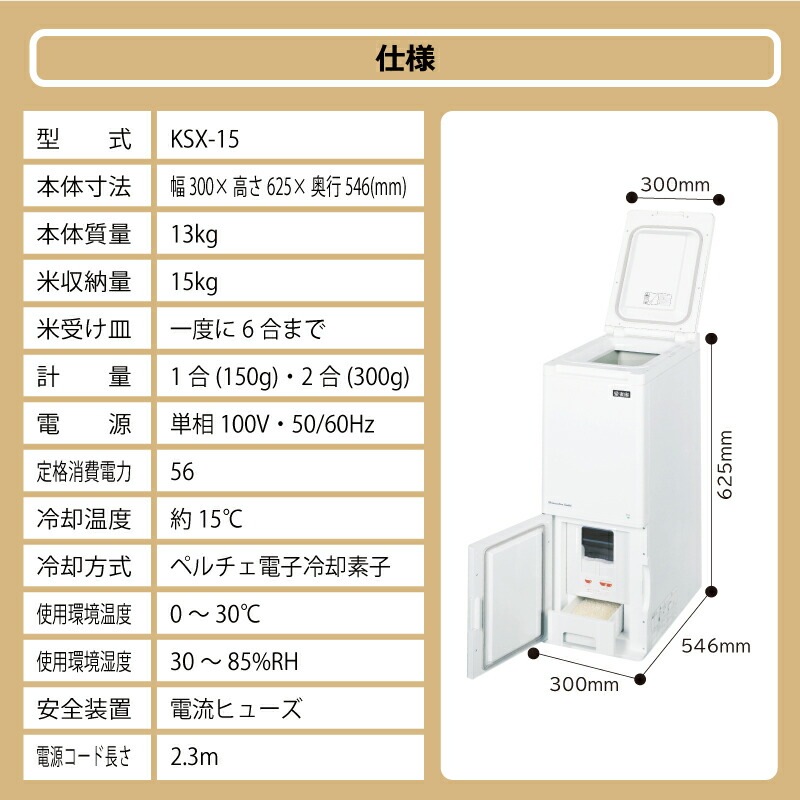 保冷米びつ 15kg 愛妻庫 KSX-15 保冷 米びつ 米櫃 こめびつ お米 スリム おしゃれ シンプル 冷蔵 15キロ 国産 静岡製機 DZ