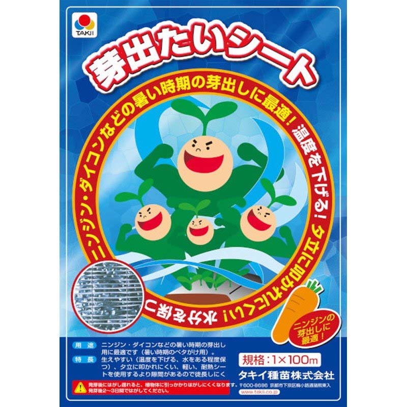 1m×100m シルバー 芽出たいシート 遮光ネット S1606 遮光率約60％ 寒冷紗 タキイ種苗 代引不可