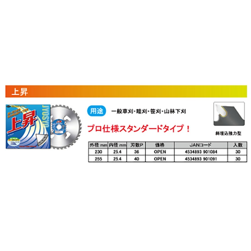 刈払機用 チップソー 上昇 230mm 36P 30枚 HEART 草刈り ハートフルジャパン 代引不可