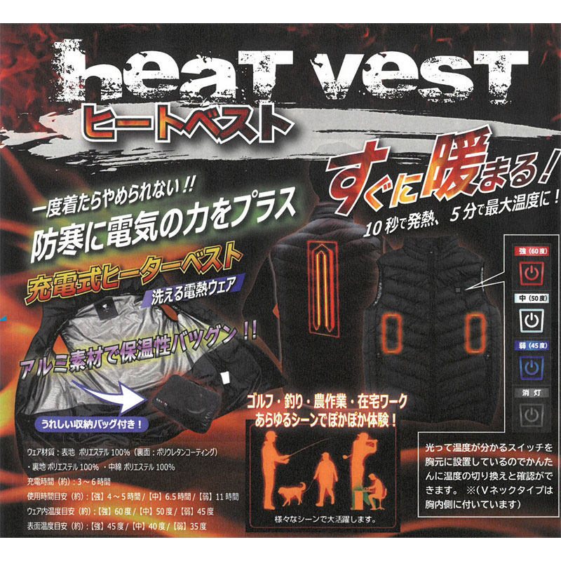 立ち襟ヒートベストセット バッテリー + 充電器 収納バッグ付き JA3010SET 三愛 ウェア 防寒 電気 電熱 温暖 保温 三冨 D