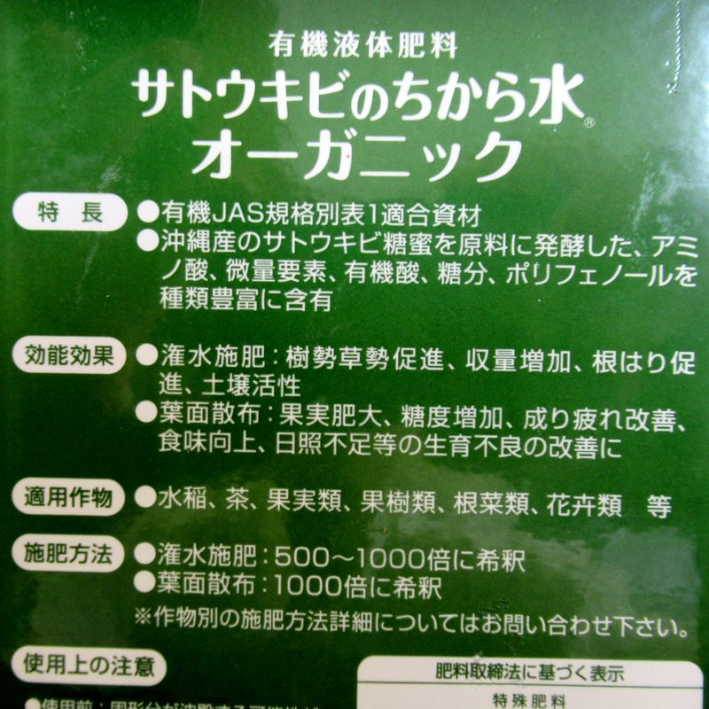 サトウキビのちから水 オーガニック 20kg N1-P0-K5 有機JAS適合資材 野菜 果物 芝生 日本アルコール産業 タS 代引不可