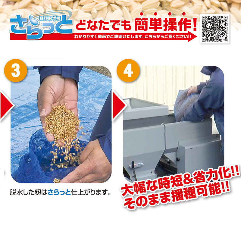 種籾脱水機 さらっとジュニア SDJ-8C ホクエツ 高速脱水 籾 園芸用水苔 脱水 乾燥籾重量 最大8kg 上蓋ロック式 手動ブレーキ 手動タイマー オK 代引不可