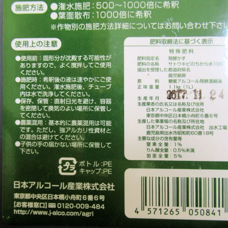 12個 サトウキビのちから水 オーガニック 1L N1-P0-K5 有機JAS適合資材 野菜 果物 芝生 日本アルコール産業 タS 代引不可
