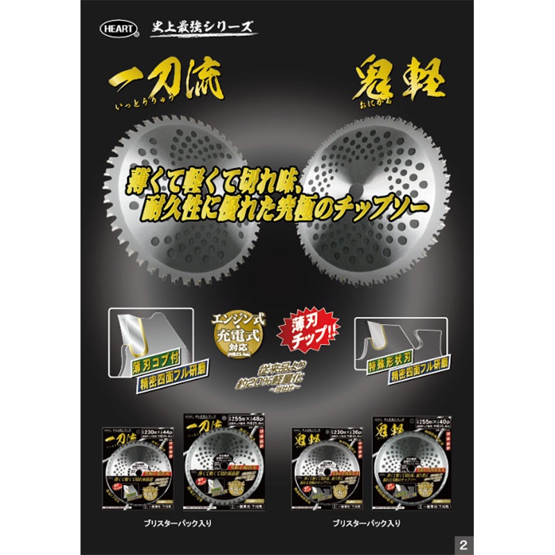 刈払機用 チップソー 鬼軽 230mm 36P HEART 草刈り ハートフルジャパン 代引不可