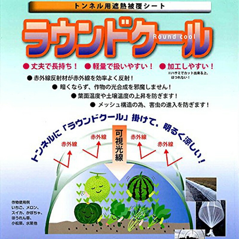 2700mm×100m 白 遮光率25％ ラウンドクール 遮光ネット 寒冷紗 JX ANCI タS 代引不可