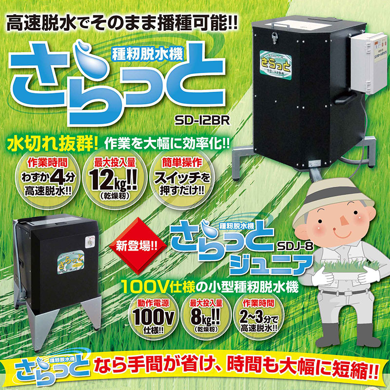 オプション品 さらっとジュニア用移動車輪 SDJ-S8C ホクエツ 種籾脱水機 高速脱水 籾 園芸用水苔 脱水 オK 代引不可