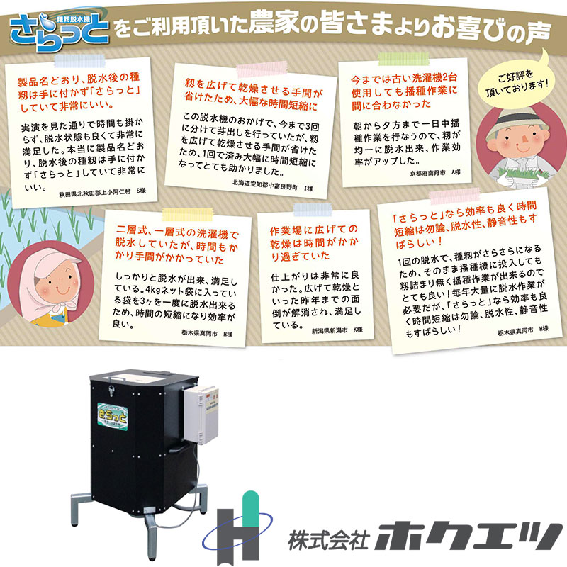 オプション品 さらっとジュニア用移動車輪 SDJ-S8C ホクエツ 種籾脱水機 高速脱水 籾 園芸用水苔 脱水 オK 代引不可