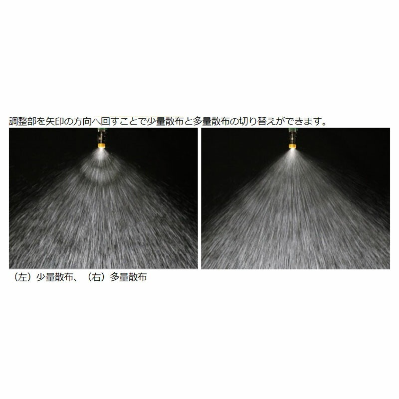 除草噴口 2ウェイノズル 人力用 144043 除草剤専用 ノズル 空気混入型 ヤマホ 工業 防J 代引不可