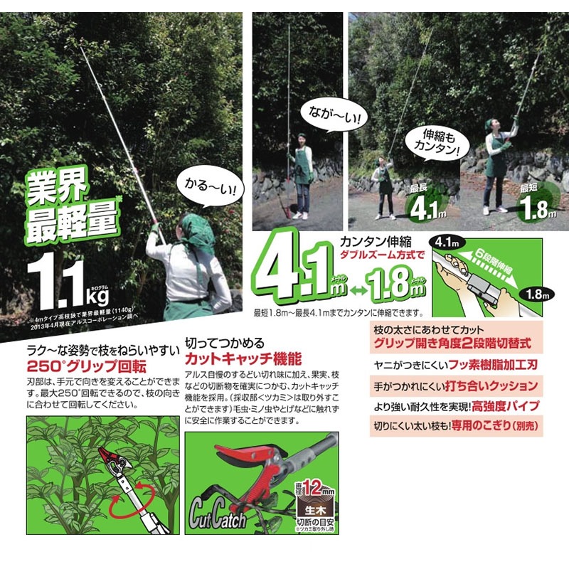 5丁 アルス 超軽量3本伸縮式高枝鋏 ライトチョキダブルズーム 150ZZ-4.1-6D 福KD