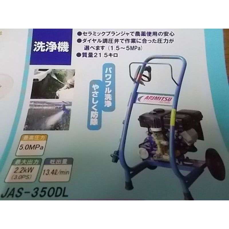 プラスワイズ本店｜高圧洗浄機 エンジンタイプ 防除兼用型 JAS-350DL