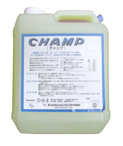 農機具用 洗浄剤 チャンプ 4L スーパークリーナー CHAMP サンエスエンジニアリング オKDPZZ