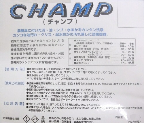 農機具用 洗浄剤 チャンプ 4L スーパークリーナー CHAMP サンエスエンジニアリング オKDPZZ