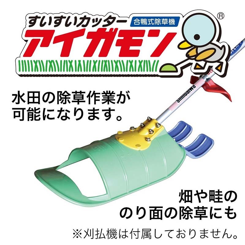 アイガモン替刃 L刃 除草機 アイガモン 替刃 単品 美善 bizen 代引不可