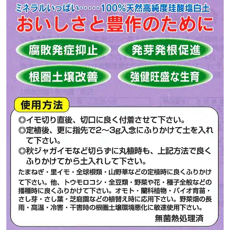 じゃがいもシリカ 500g 天然高純度珪酸塩白土 切口の腐敗の抑制 培養土 サングリーンオリエント タS DZ