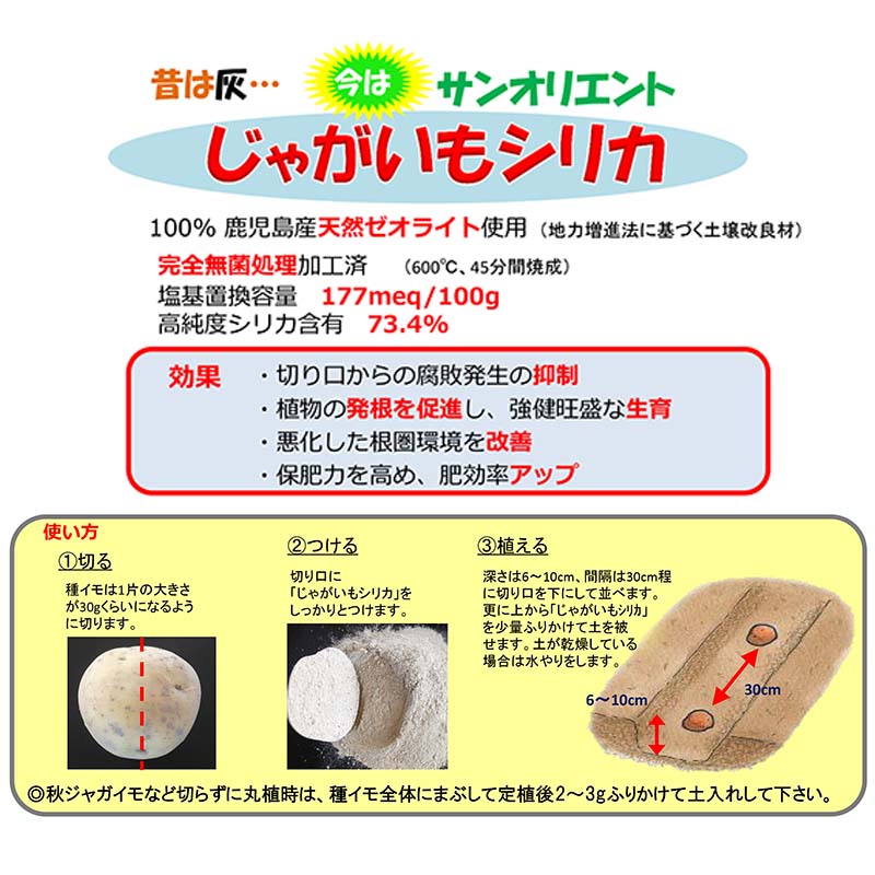 じゃがいもシリカ 500g 天然高純度珪酸塩白土 切口の腐敗の抑制 培養土 サングリーンオリエント タS DZ