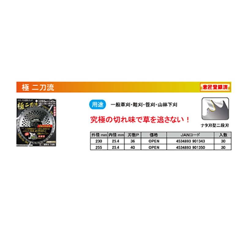 刈払機用 チップソー 極二刀流 255mm 40P HEART 草刈り ハートフルジャパン 代引不可