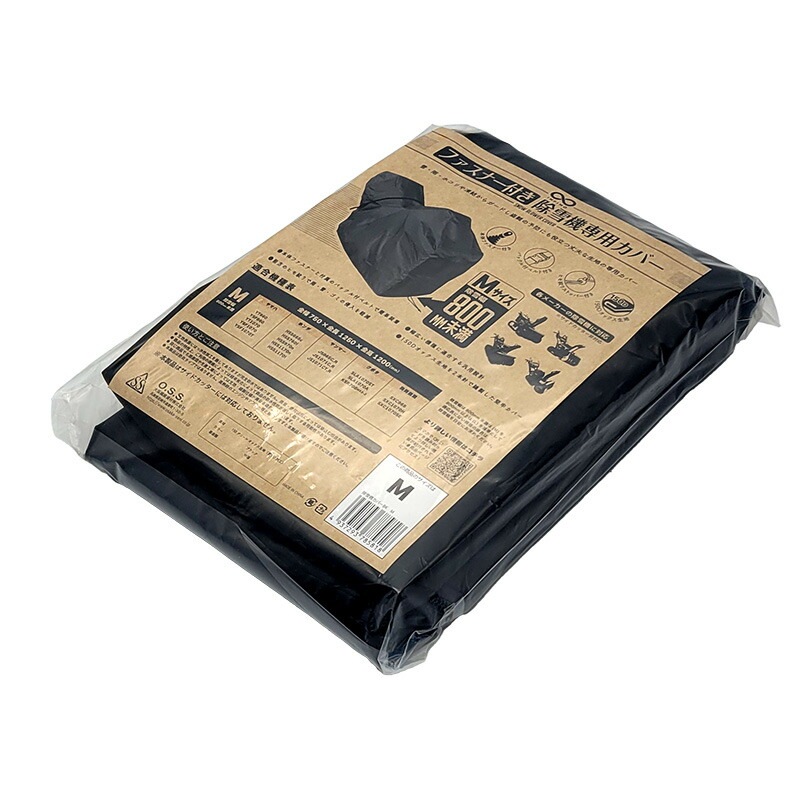 ファスナー付き 除雪機専用カバー Mサイズ ブラック 幅800mm未満用 インフィモ 除雪機カバー 黒 O.S.S. 大阪繊維資材 DZ