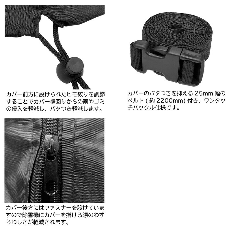 ファスナー付き 除雪機専用カバー Mサイズ ブラック 幅800mm未満用 インフィモ 除雪機カバー 黒 O.S.S. 大阪繊維資材 DZ