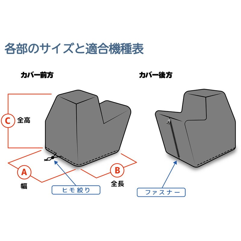 ファスナー付き 除雪機専用カバー Mサイズ ブラック 幅800mm未満用 インフィモ 除雪機カバー 黒 O.S.S. 大阪繊維資材 DZ