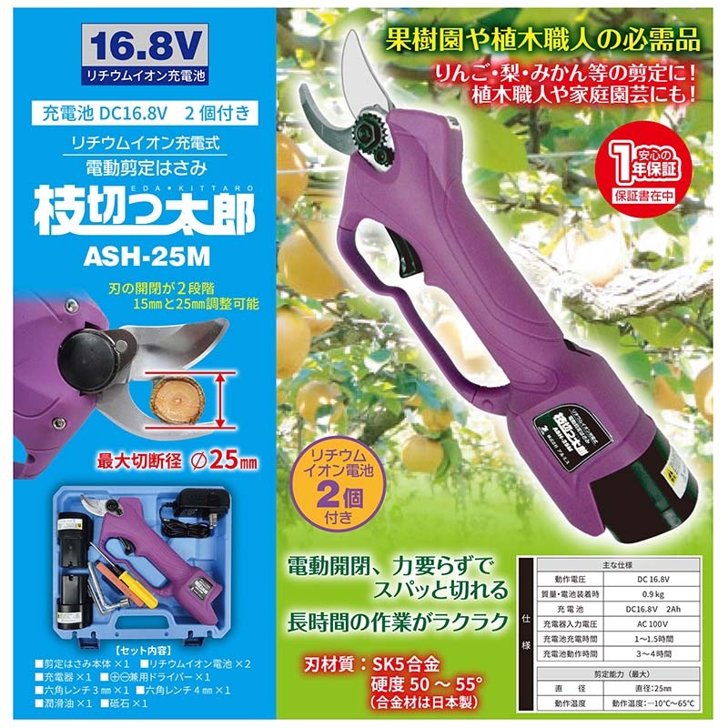 電動剪定はさみ 枝切っ太郎 ASH-25M リチウムイオン電池式 剪定ばさみ 剪定鋏 枝切りバサミ 枝きりはさみ 電動ハサミ 電動はさみ アルミス 代引不可