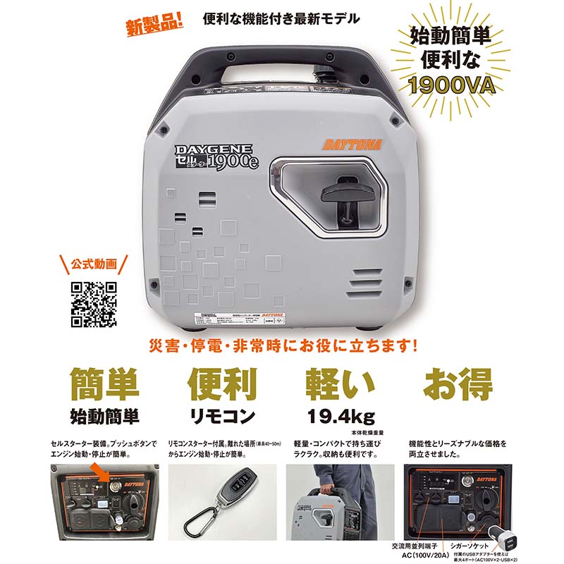 デイジェネ1900e デイトナ 1900VA 静音型 インバーター 発電機 55004 セル&リコイル式 DAYGENE1900e DAYTONA D