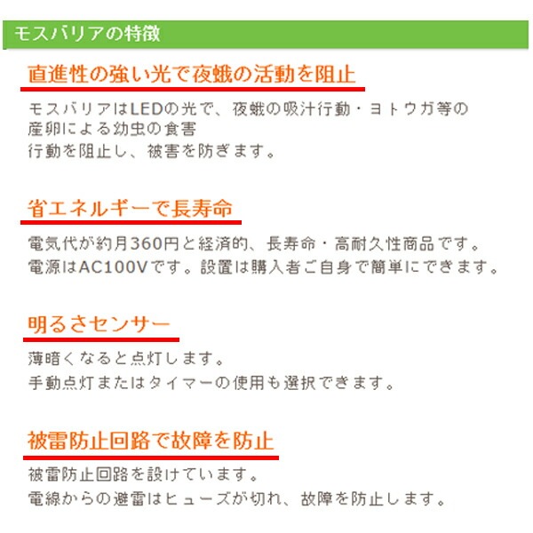 LED 防蛾灯 モスバリア ジュニア ミックス 省電力 屋外灯 蛾灯 発光ダイオード ゼロビーム ZEROBEAM 代引不可