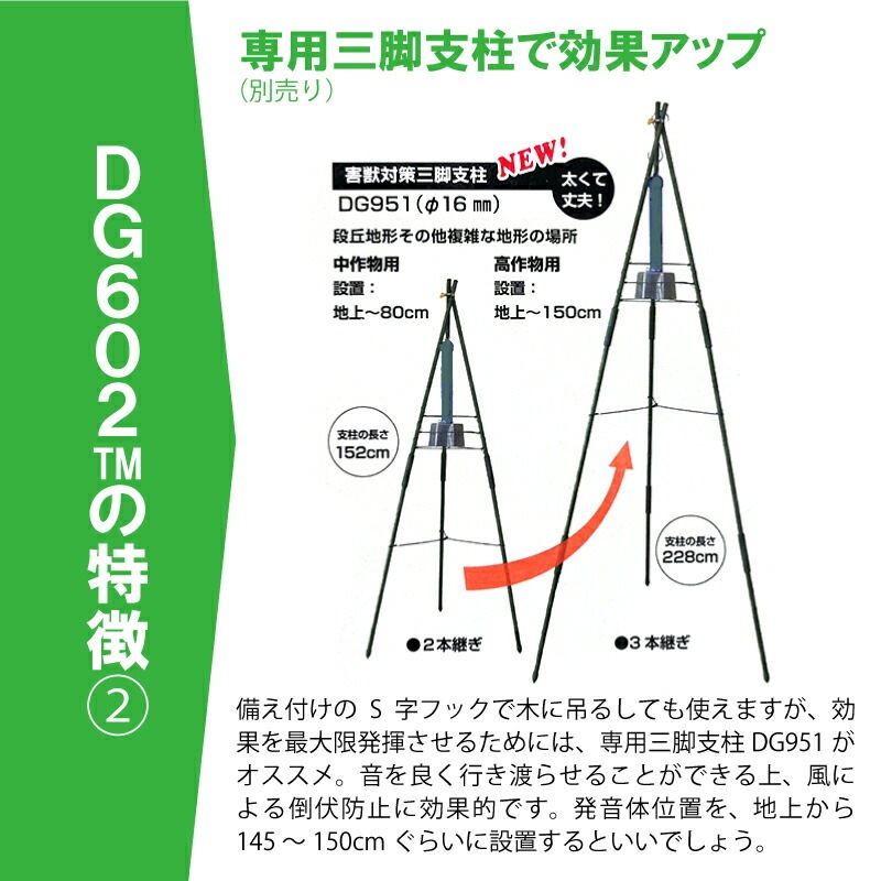 12台 ＼お得なまとめ売り／ 鹿・鳥獣バリア DG602TM 大樹トレーディング シカ カモシカ イノシシ ツキノワグマ カラス 被害 撃退 獣害防止 新EDZ 個人宅配送不可