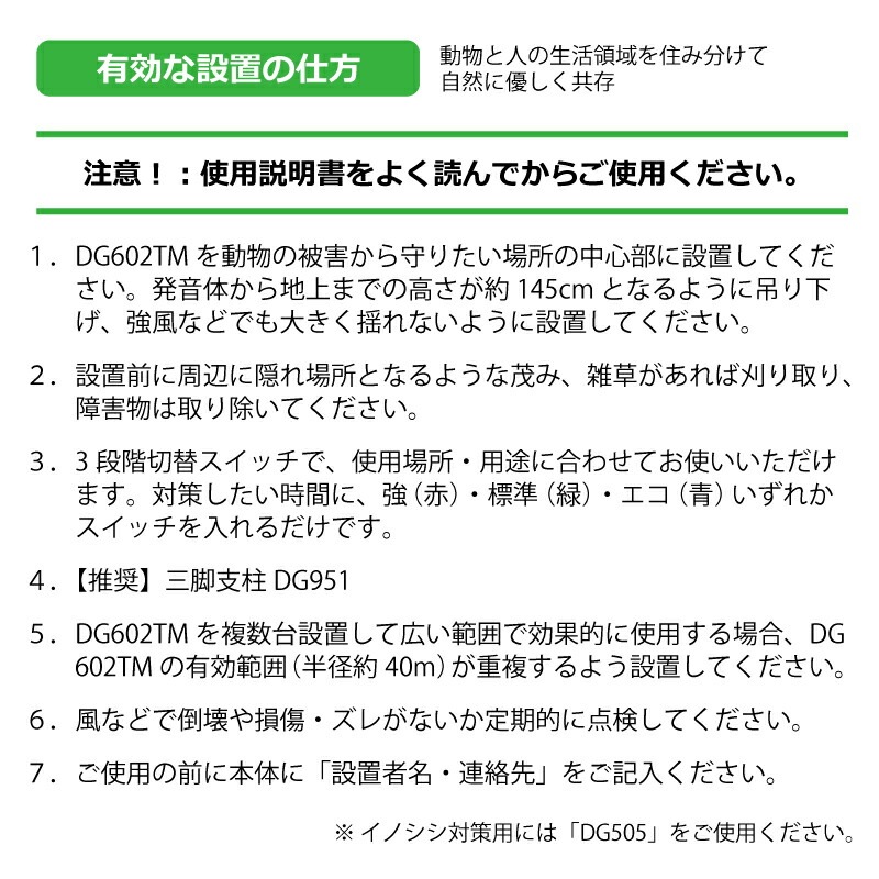 12台 ＼お得なまとめ売り／ 鹿・鳥獣バリア DG602TM 大樹トレーディング シカ カモシカ イノシシ ツキノワグマ カラス 被害 撃退 獣害防止 新EDZ 個人宅配送不可