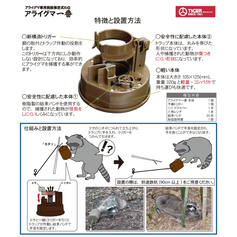タイガー アライグマ用トラップ アライグマ一番 TAI-1 アライグマ専用 前肢保定式わな 獣害防止 防獣 ハオ 北海道配送不可 代引不可
