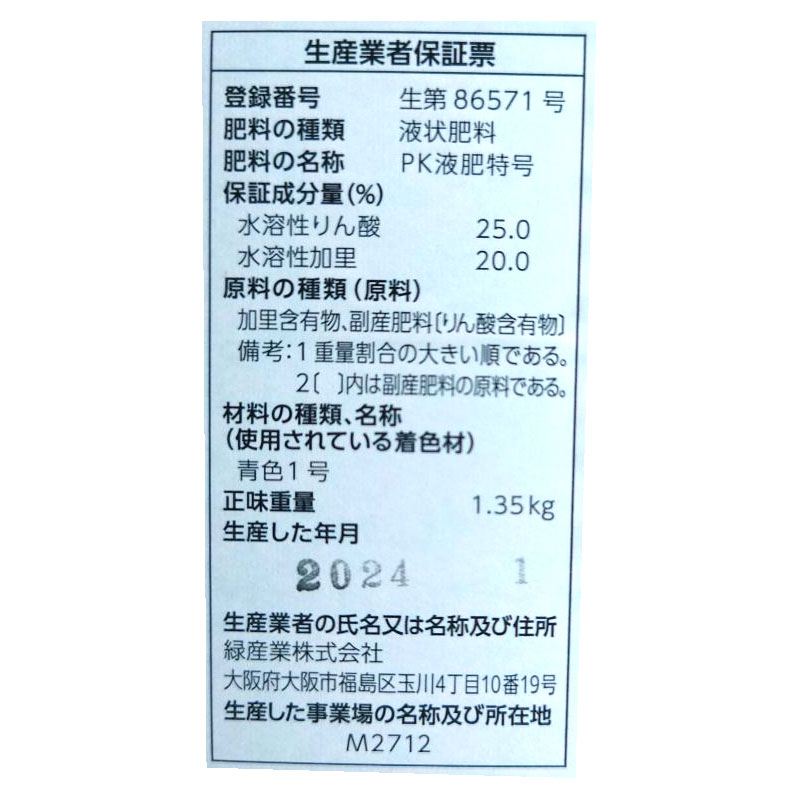 ホストップ 1L 高機能液肥 亜リン酸液肥 液体肥料 サカタのタネ サカタマモルシリーズ 代引不可