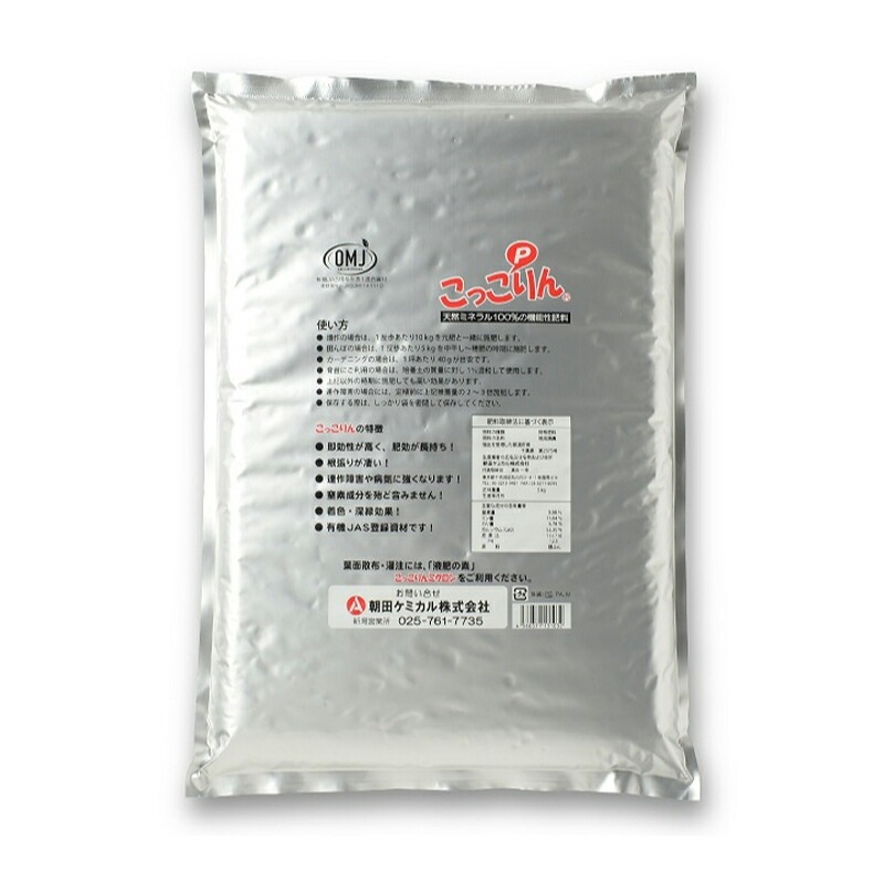 球状のオリジナル こっこりん 5kg 国産 特殊肥料 元肥 土壌改善 軟弱徒長抑制 肥料 畑作 稲作 稲 植物 野菜 連作障害対策 生育促進 朝田ケミカル 朝K 代引不可