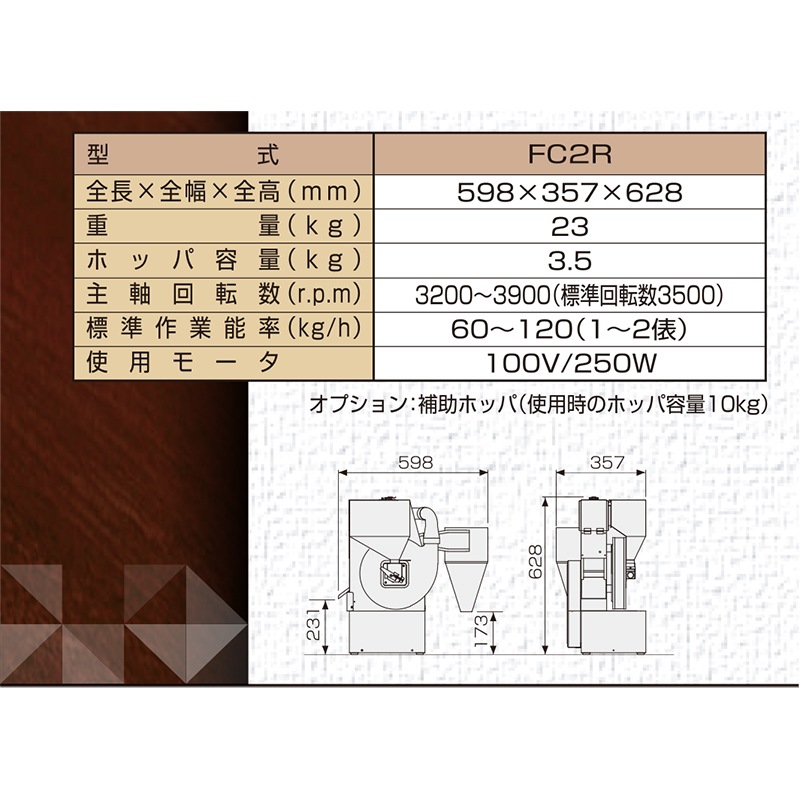 ミニダップ 籾すり機 FC2R 100V 1～2俵/時 大竹製作所 オータケ 籾 籾摺り機 もみすり オK 代引不可