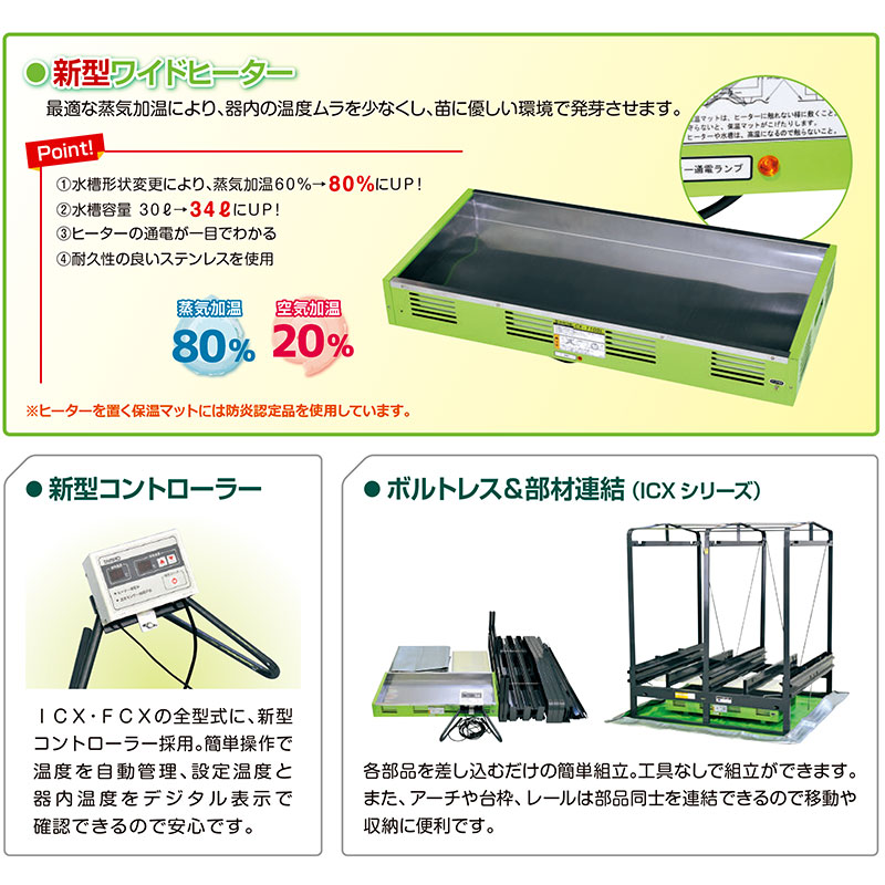 プラスワイズ本店｜スチーム発芽器 ICX-720 タイショー 三相200V 蒸気