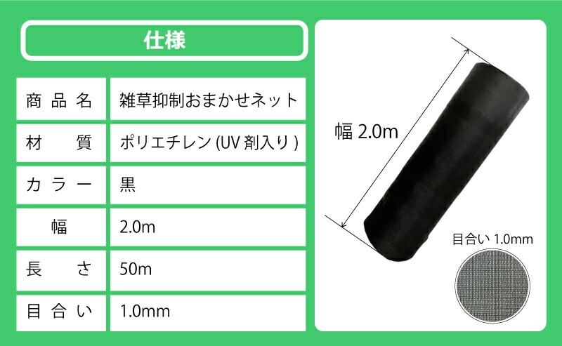 雑草抑制 おまかせネット ブラック 幅2m × 50m巻 耐用年数約8年 UV剤入り 防草 防虫 崩壊しにくい 簡単 施工 おまかせねっと 大一工業 北海道不可 代引不可